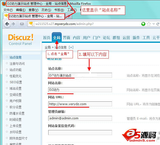 Discuz教程：如何修改站点名称