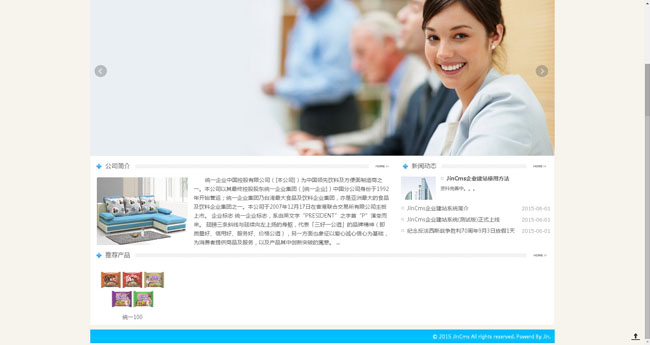 JinCMS智能建站系统