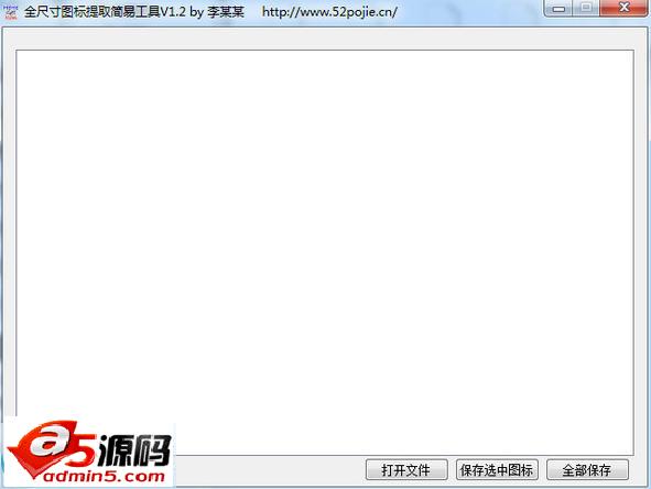 全尺寸图标提取简易工具
