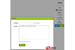 jQuery带提交留言的QQ在线客服