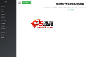 适合移动手机的侧边栏滑动代码