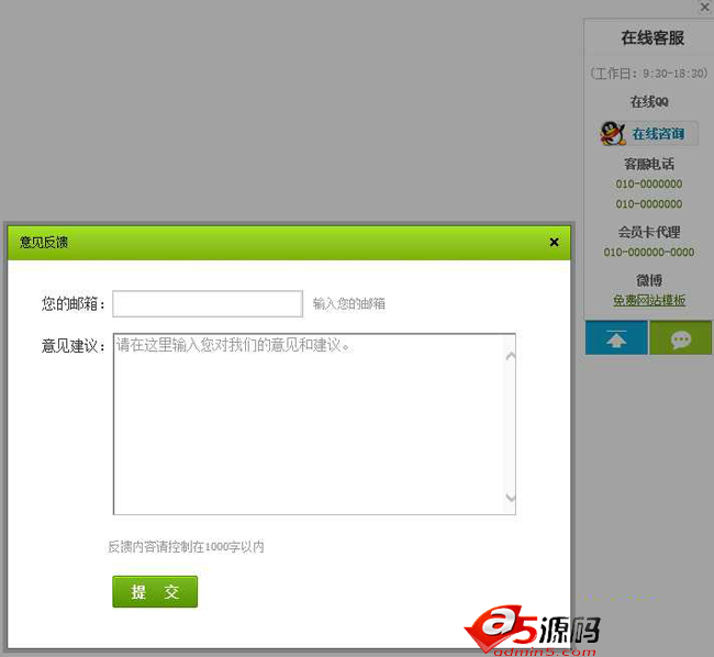 jQuery带提交留言的QQ在线客服
