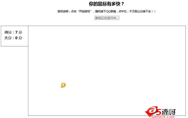 消除QQ表情小游戏