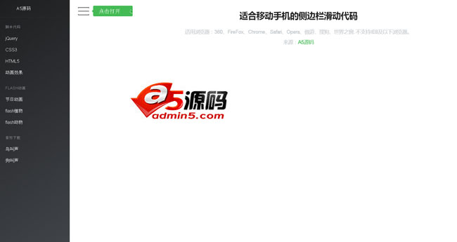 适合移动手机的侧边栏滑动代码