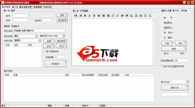 宝鸟软件58同城VIP账号招聘信息批量发布软件