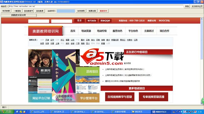 奥鹏教师培训网挂机助