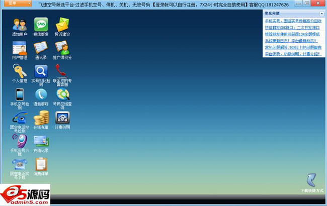 飞速空号筛选平台