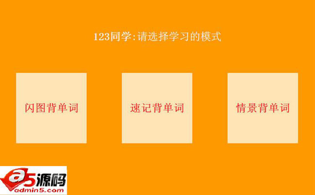 易图记单词智能学习系统