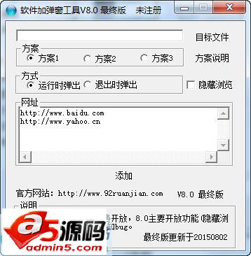 久爱软件加弹窗工具