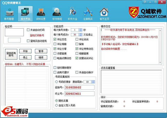 Q域QQ空间营销王