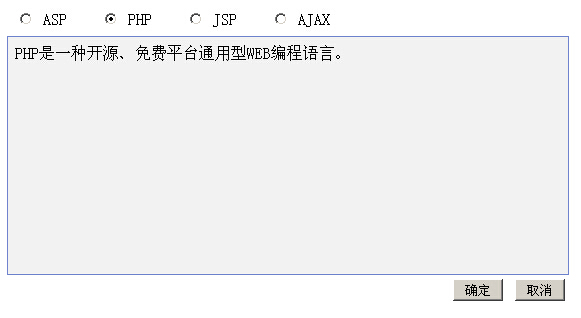 JavaScript实现点击单选按钮改变输入框中文本域内容的方法