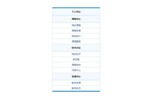 展开收缩jQuery折叠导航栏代码