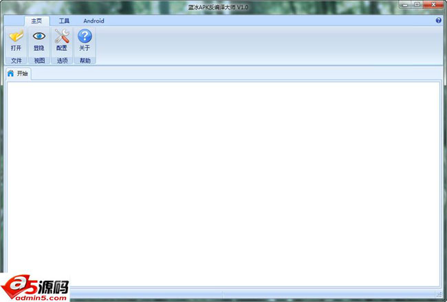 蓝冰APK反编译大师
