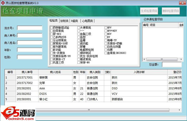 灵山医技检查管理系统