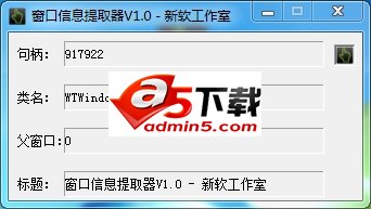 窗口信息提取器