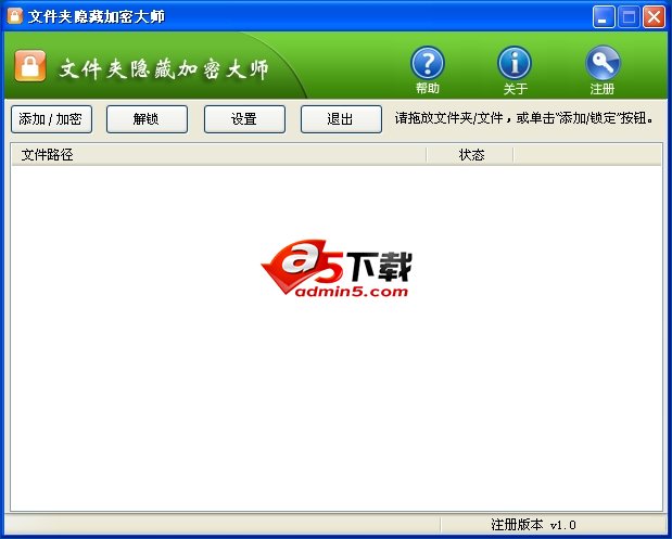 文件夹隐藏加密大师