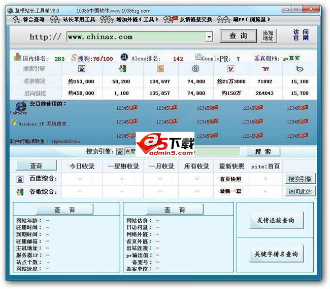 草根站长工具箱