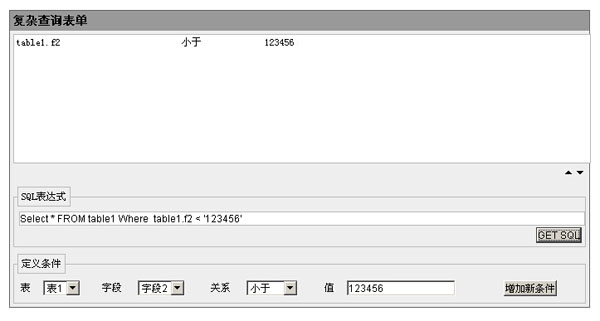 JavaScript生成SQL查询表单的方法