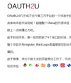 OAuth2通用控件