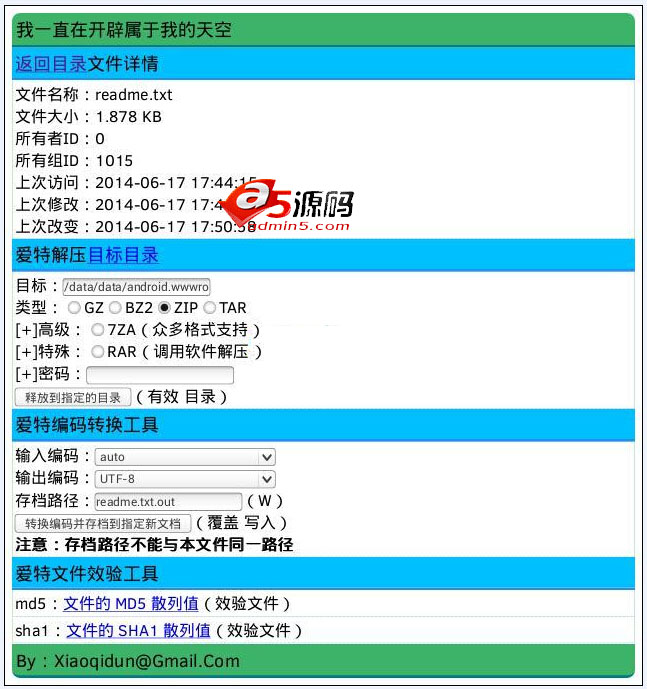 爱特全能网站文件专家 v2.5