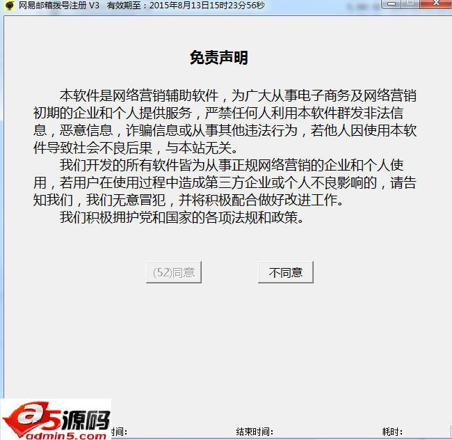 黑番茄网易邮箱拨号注册