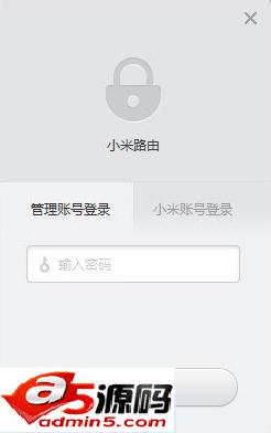 小米路由器客户端