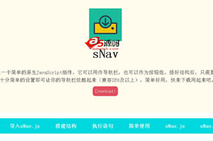 js原生态插件 模仿flash鼠标经过动态悬停效果导航菜单代码