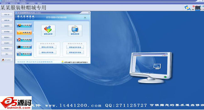 零天服装鞋帽管理系统