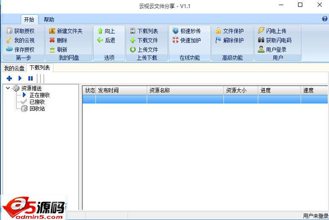 云视云文件分享软件