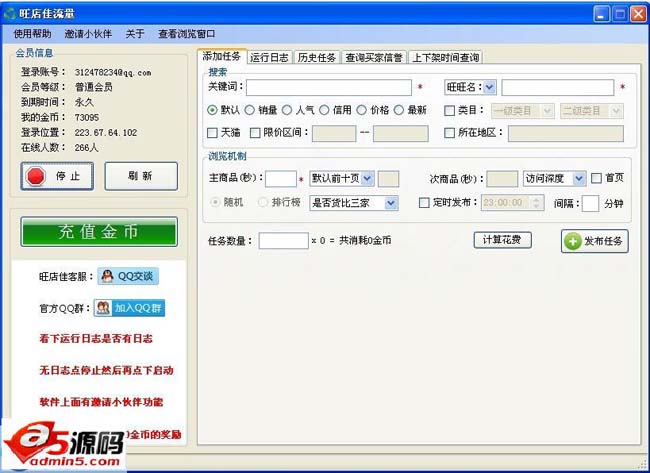 旺店佳淘宝流量软件