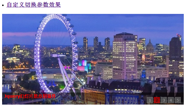 Jquery幻灯片特效代码分享--鼠标滑过按钮时切换(2)