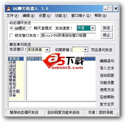 QQ自动聊天机器人