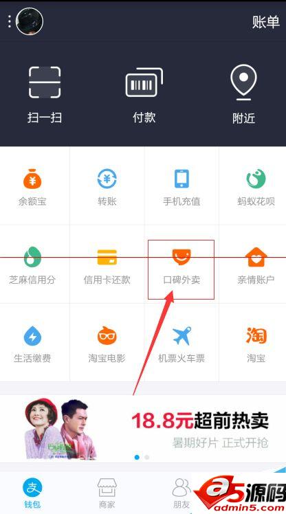 支付宝口碑外卖下单的方法