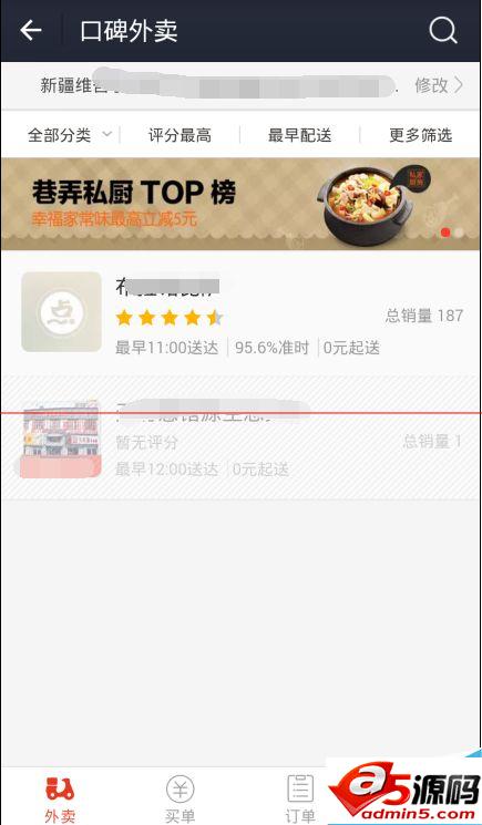 支付宝口碑外卖下单的方法