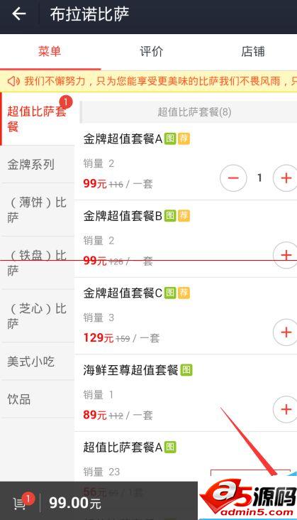 支付宝口碑外卖下单的方法