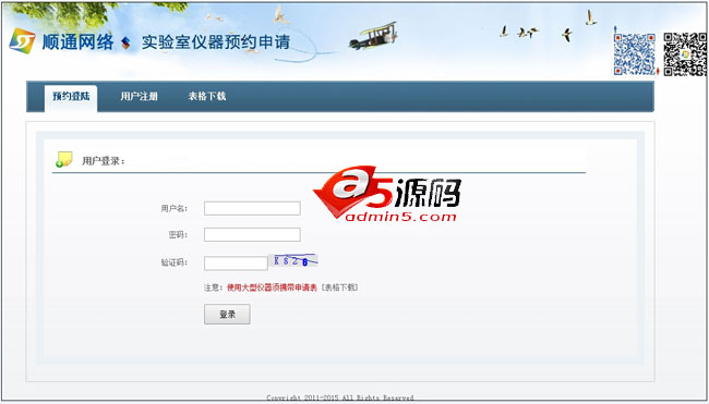 25175实验室仪器预约管理系统