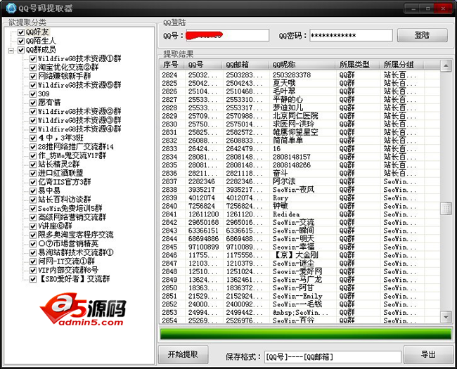 无语QQ号码提取器