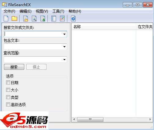 FileSearchEX(文件搜索工具)