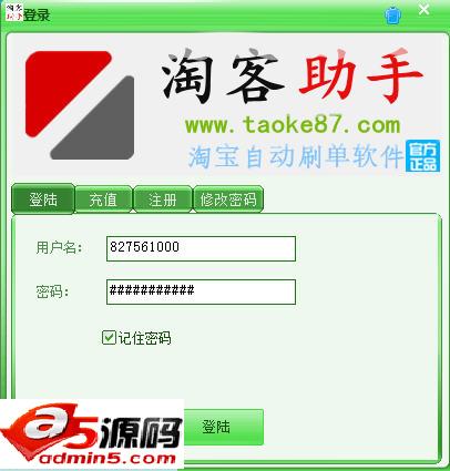 淘客助手淘宝自动刷单软件