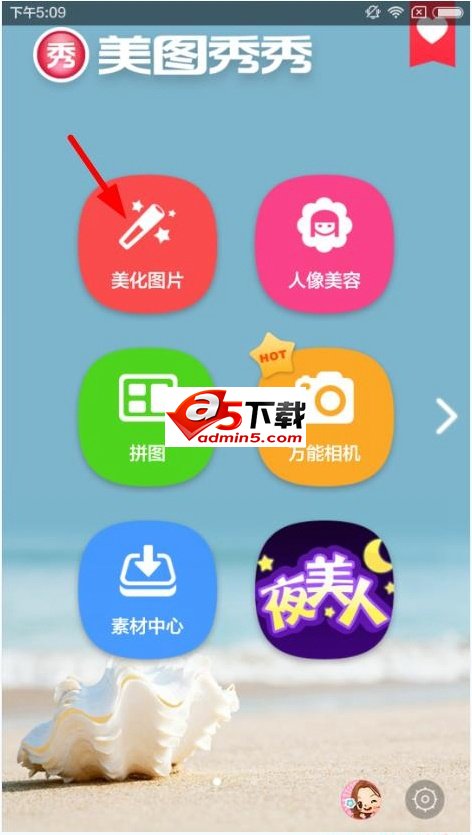 手机版美图秀秀贴纸功能使用教程