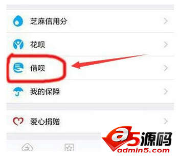 支付宝9.0借呗开通图文教程