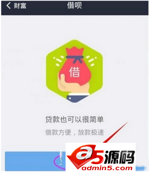 支付宝9.0借呗开通图文教程