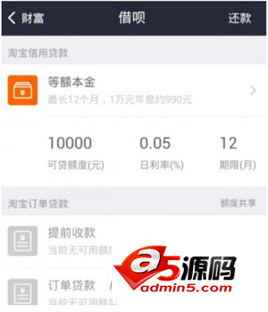 支付宝9.0借呗开通图文教程