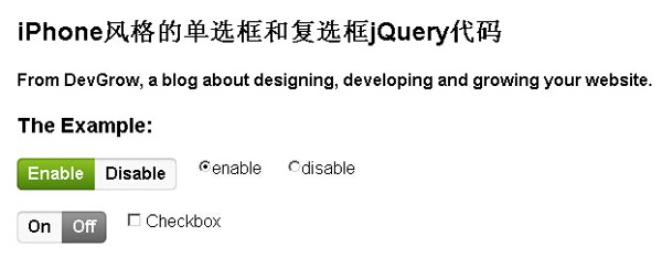 js实现iPhone界面风格的单选框和复选框按钮实例