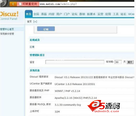 Discuz! X3.1后台任意代码执行可拿shell
