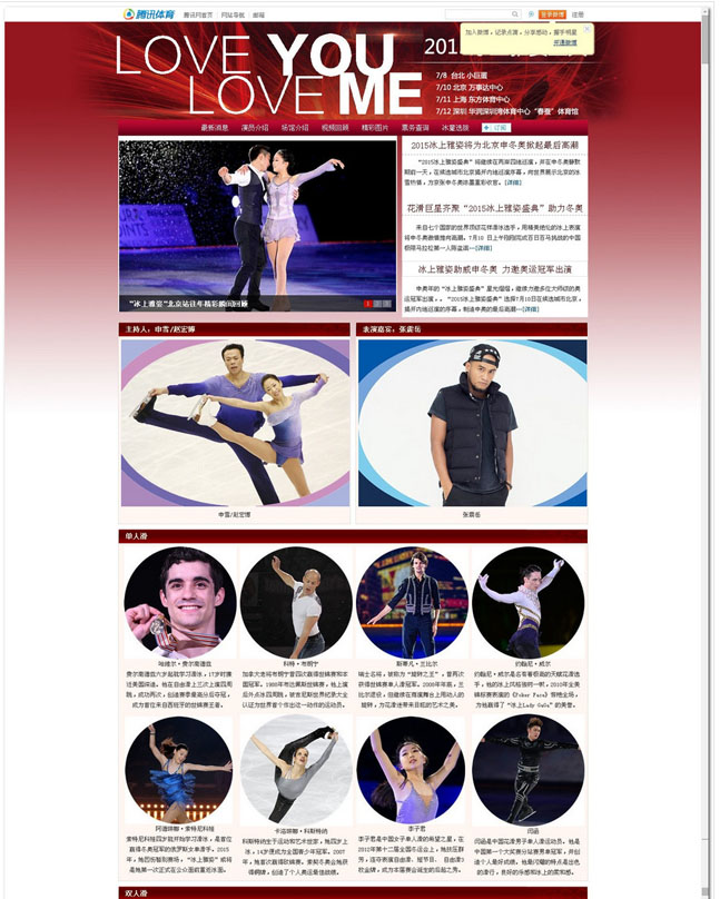 2015冰上雅姿腾讯专题模版