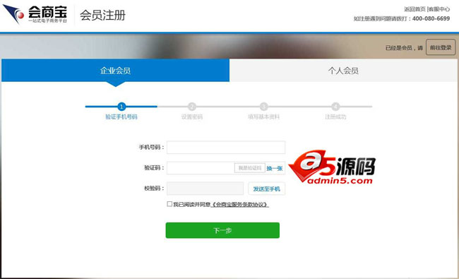 会商宝企业会员注册页面模板