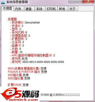系统信息查看器