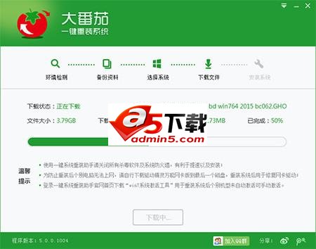 大番茄一键重装