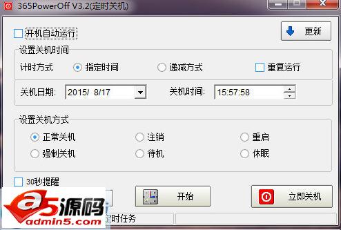 365PowerOff(定时关机软件)